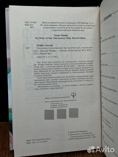 Сила вашего подсознания. Как получить все, о чем в