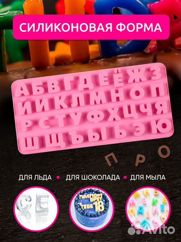 Силиконовая форма буквы русского алфавита