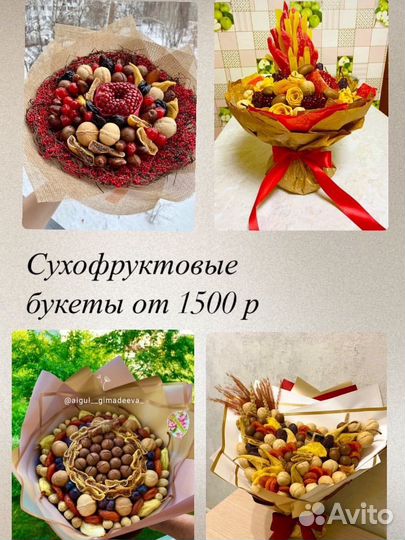 Съедобные букеты