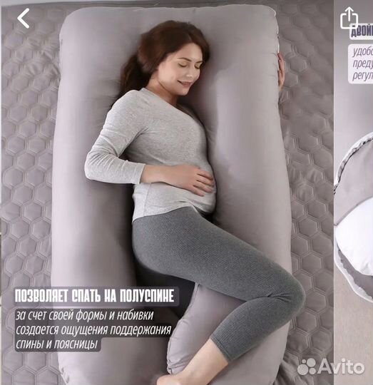 Подушка для беременных