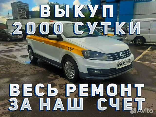 Такси с выкупом автомобиля