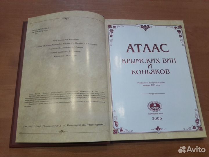 Атлас Крымских вин и коньяков