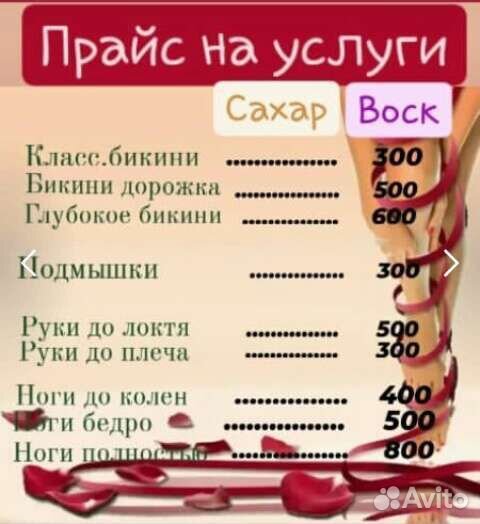 Шугаринг/воск женский