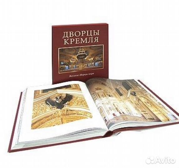 Книга дворцы Кремля (великие дворцы мира) новое