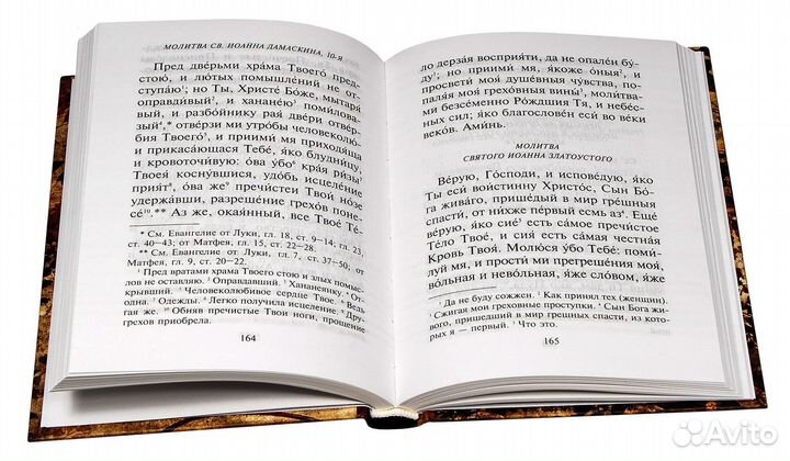 Толковый молитвослов Литургии и Всенощного Бдения