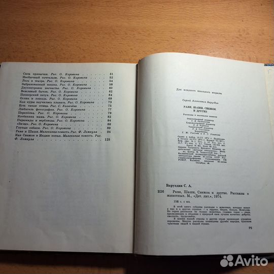 С.Баруздин Рави,Шаши, снежок и другие Детлит 1974