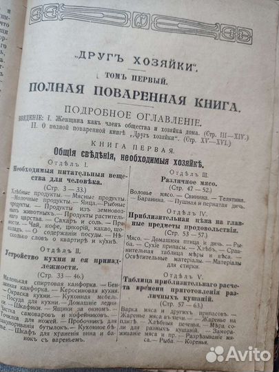 Полная поваренная книга. Друг хозяйки. До 1917