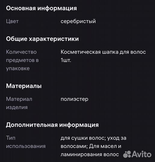 Колпак для сушки волос