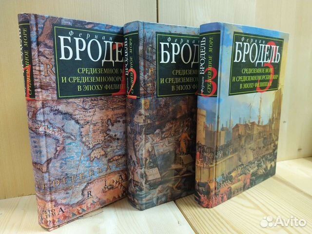 Ф. Бродель Средиземное море и средиземноморский