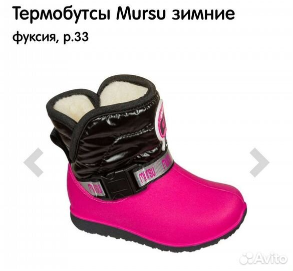 Термобутсы зимние