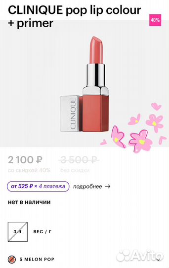 Clinique помада 05 melon pop