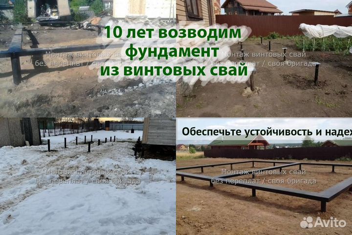 Монтаж Винтовых сваи