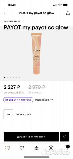 Тональный CC крем Payot