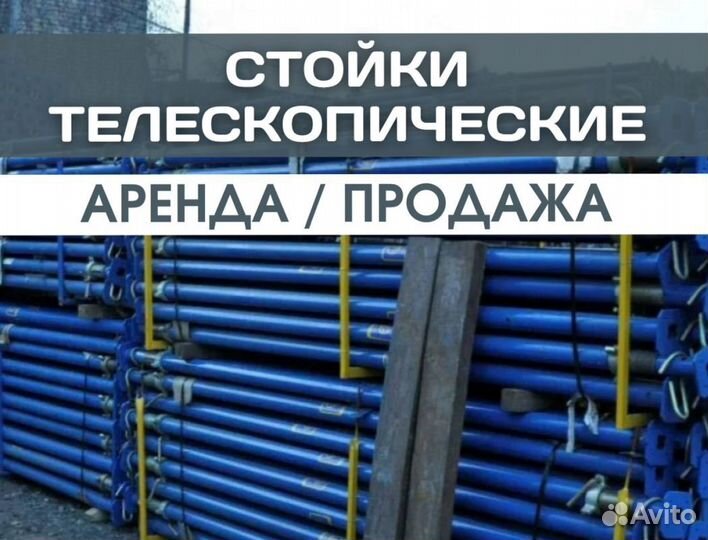 Стойка телескопическая для опалубки новая