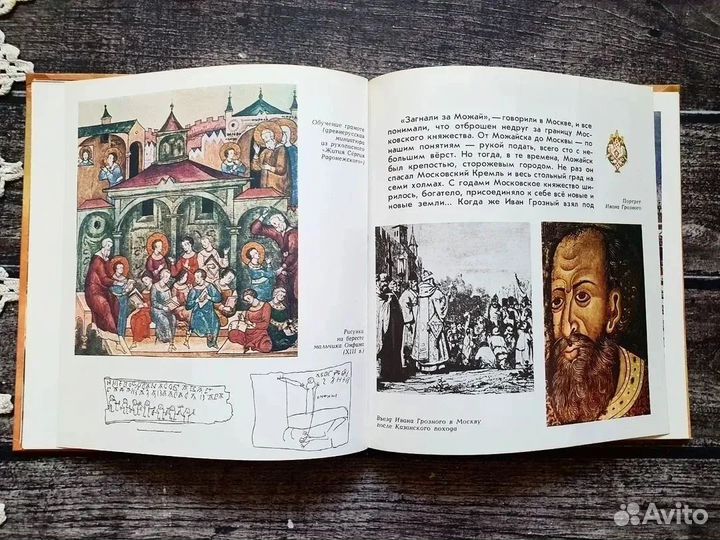 Осетров. Сказ о друкаре Иване и его книгах 1979 г