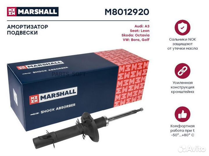 Marshall M8012920 Амортизатор газ. передн. Audi A3