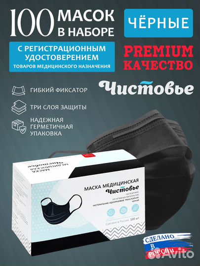 Маска одноразовая медицинская Чистовье