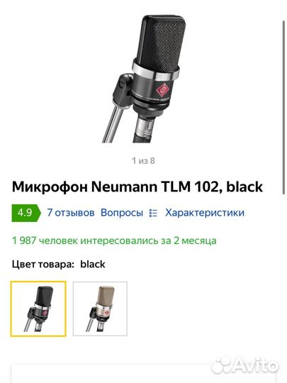 Студийный микрофон Neumann TLM 102