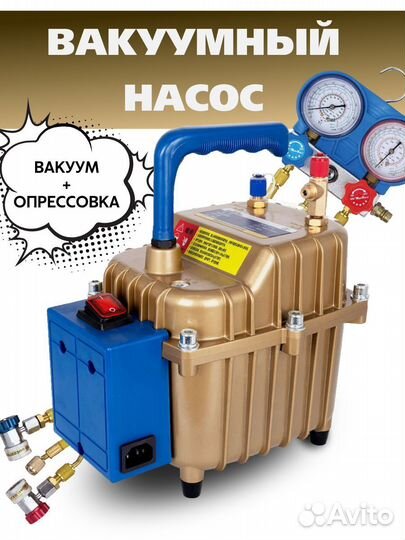 Вакуумный насос, опрессовочный насос