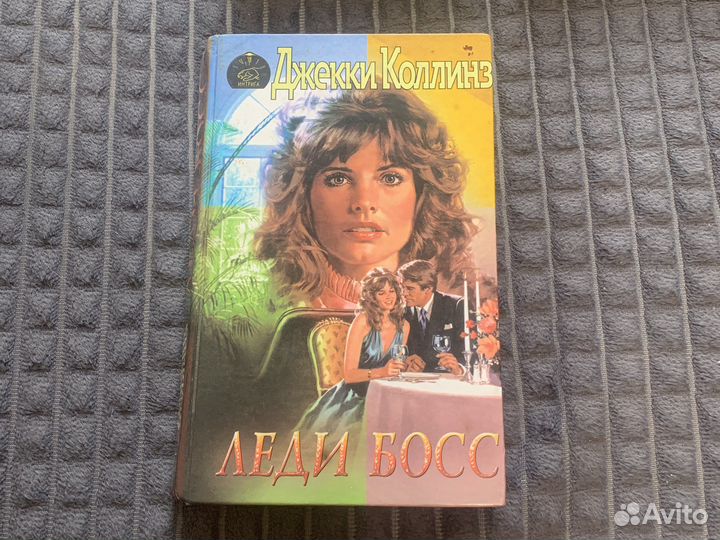 Джекки Коллинз Любовные романы