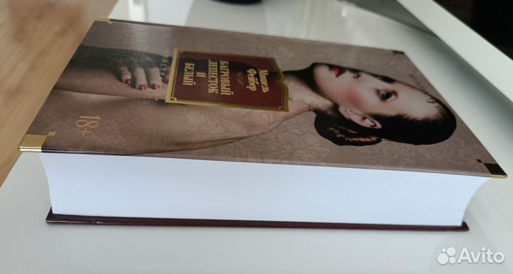 Багровый лепесток и белый