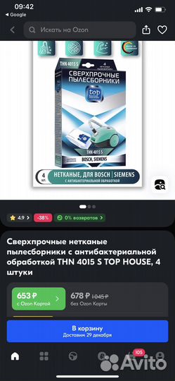Пылесборники для пылесоса