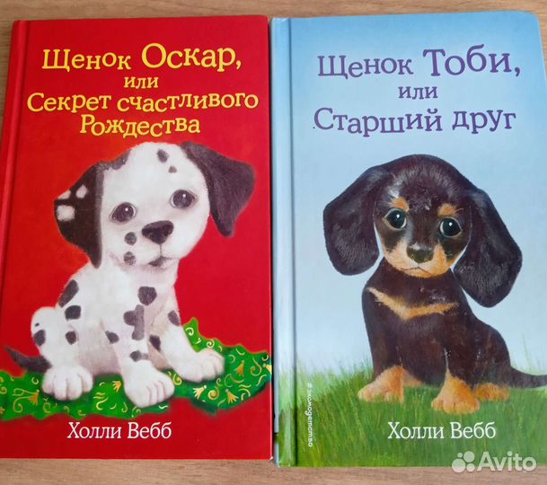 Детские книги Холли Вебб