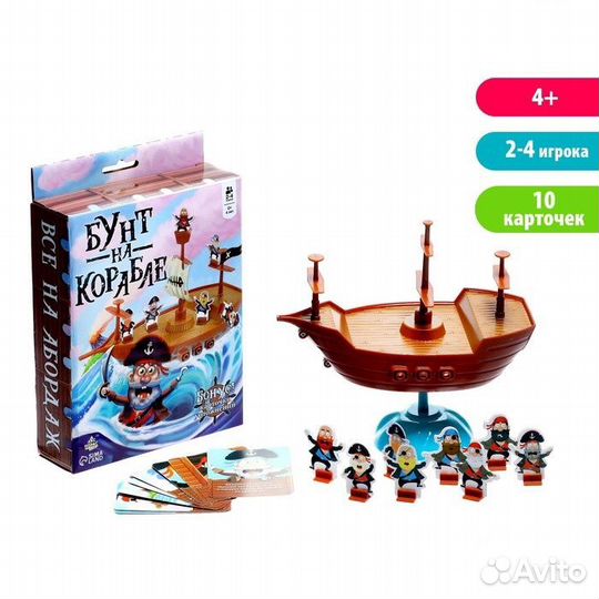 Бунт на корабле