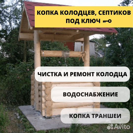 Копка,бурение колодца