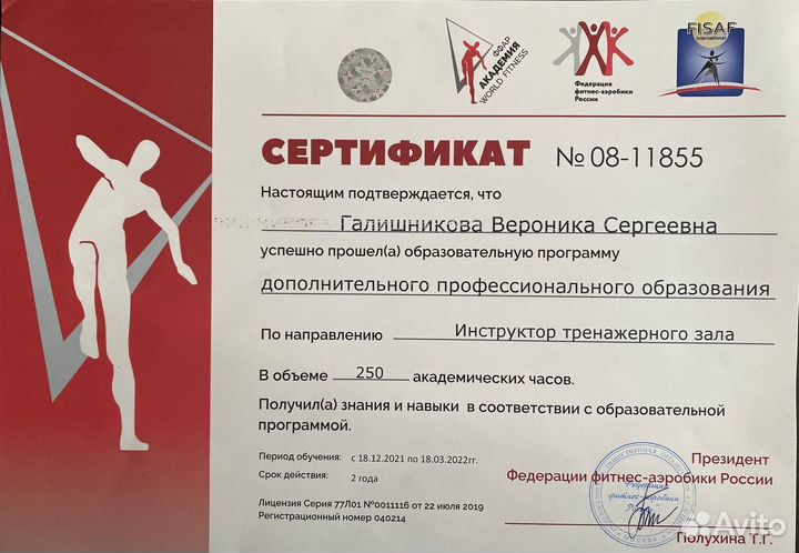 Фитнес тренер онлайн