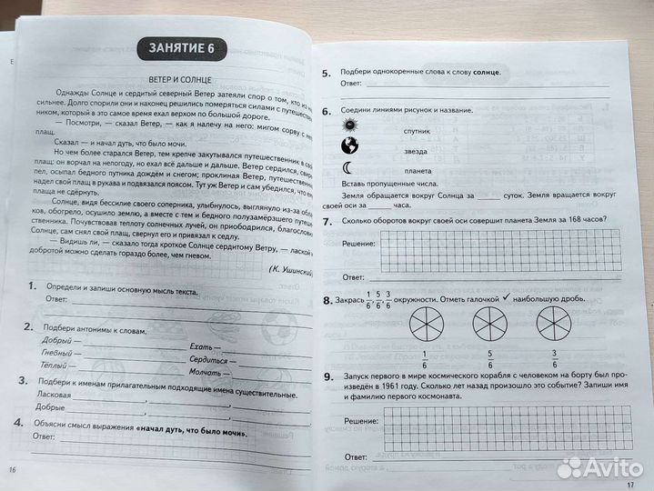 Летние задания за курс 4 класса