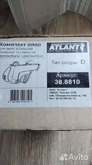 Atlant 30.8810 тип опоры D