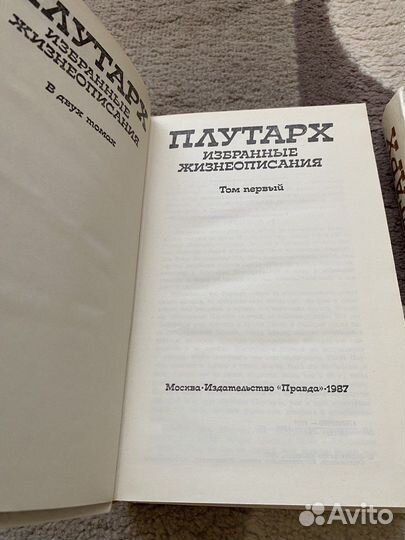 Плутарх 2-х томник