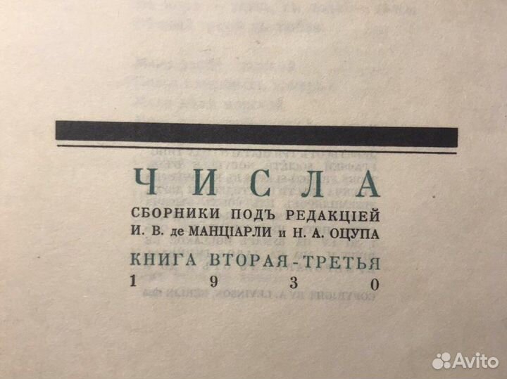 Числа журнал авангард