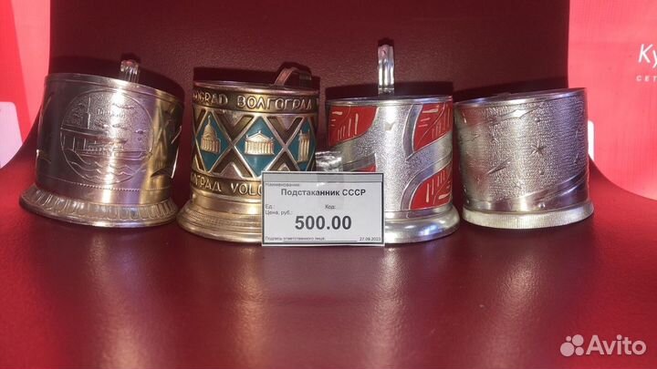 Подстаканники СССР