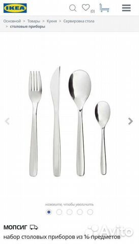 Набор столовых приборов IKEA mopsig