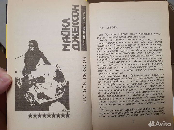 Майкл Джексон биография, Мадонна откровения.Книга