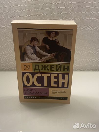 Гордость и предубеждение