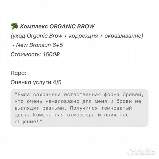 Оформление бровей