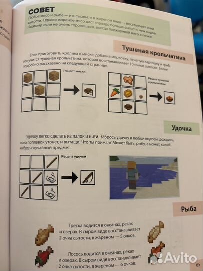 Книга Minecraft Руководство по выживанию