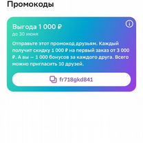 Промокод мегамаркет на первый заказ 4000/1000