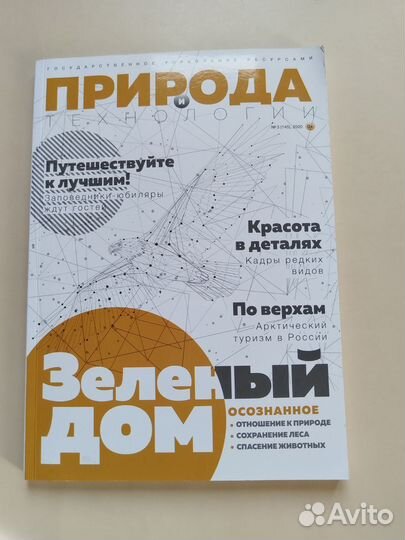 Журнал Природа и технологии, №3(145), 2020