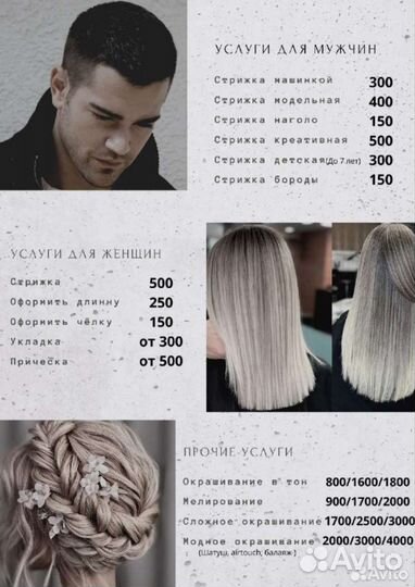 Услуги парикмахера