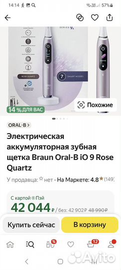 Зубная щетка oral B IO 9 Rose Quartz