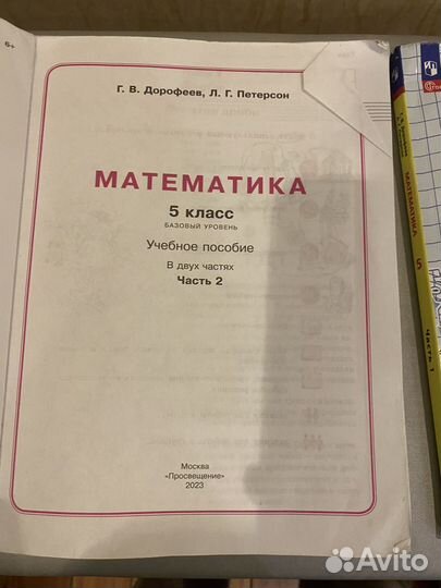 Учебник математика 5 Дорофеев и Петерсон