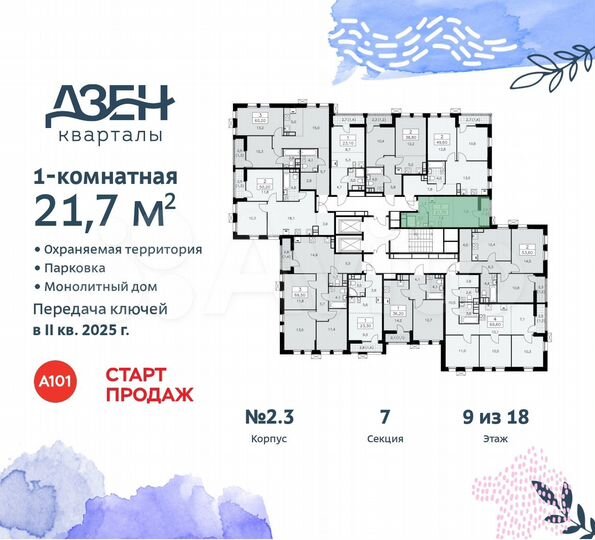 Квартира-студия, 21,7 м², 9/18 эт.