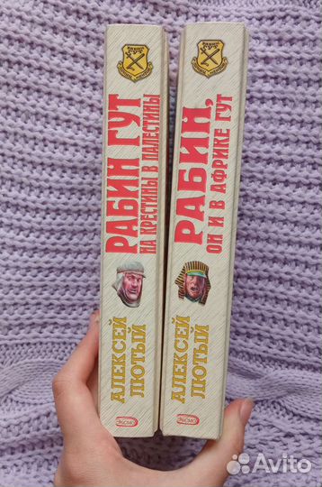 Книги Рабин Гут (Алексей Лютый)