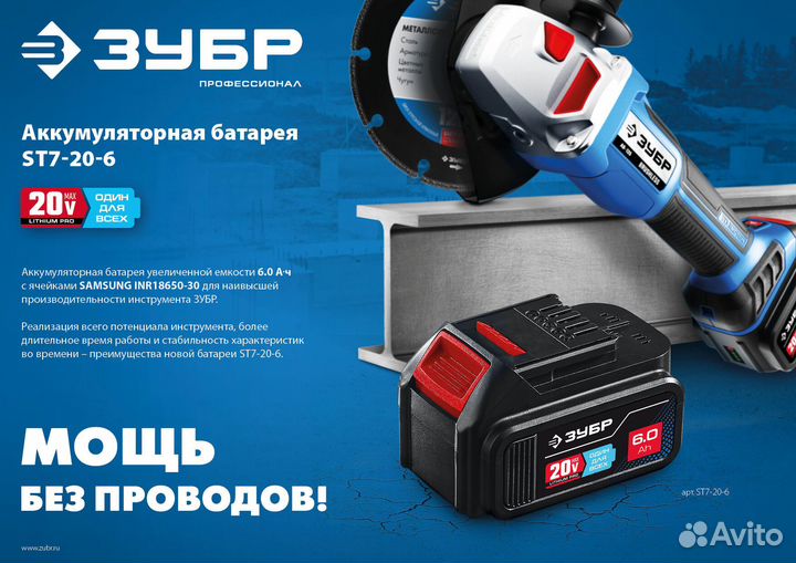 Аккумуляторная батарея Зубр 20V MAX lithium PRO