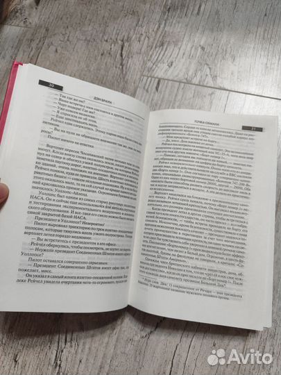 Книга Дэн Браун Точка обмана