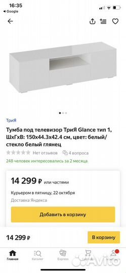 Тумба под тв IKEA